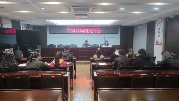 市财政局团支部圆满完成换届选举工作