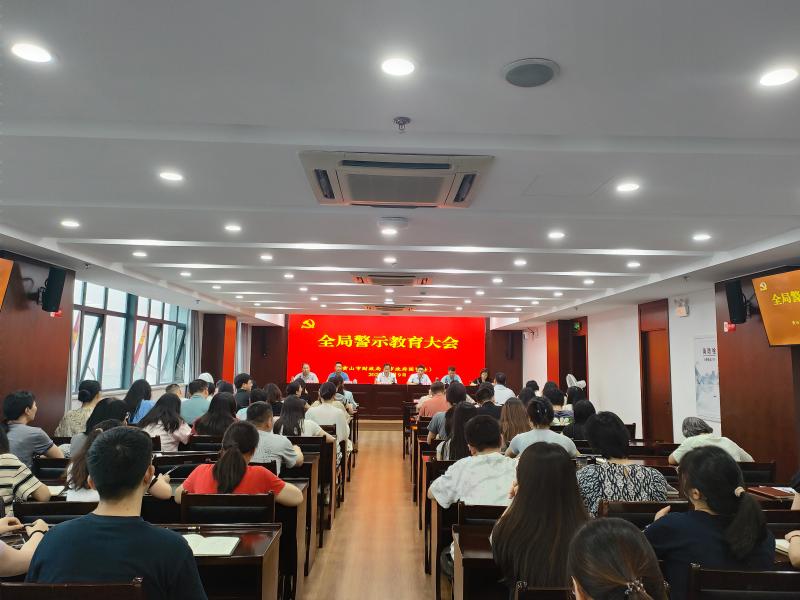 筑牢纪律防线 严杀吃喝歪风——市财政局（市政府国资委）召开警示教育会